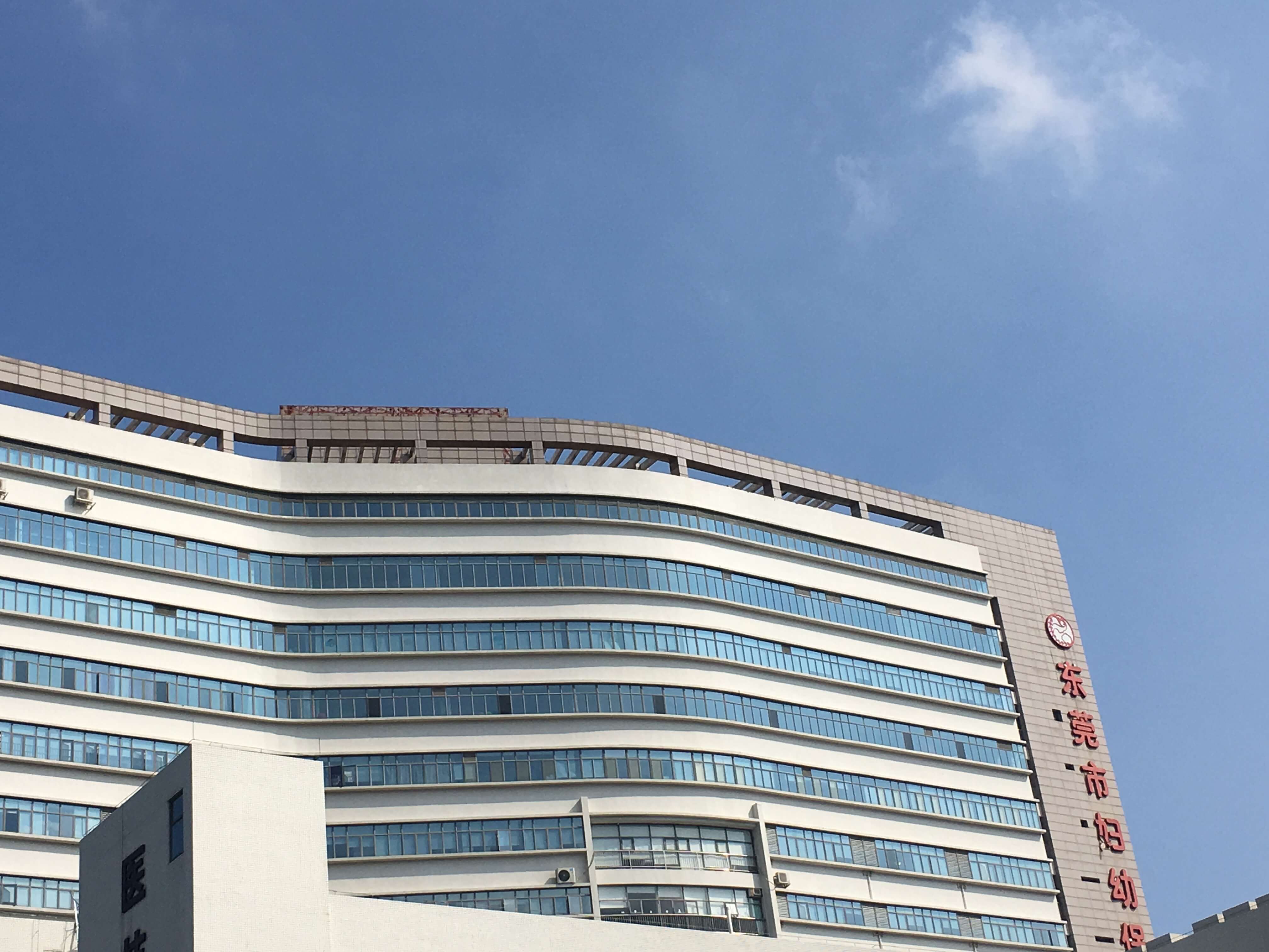 东莞市妇幼保健院改造工程及零星修缮工程