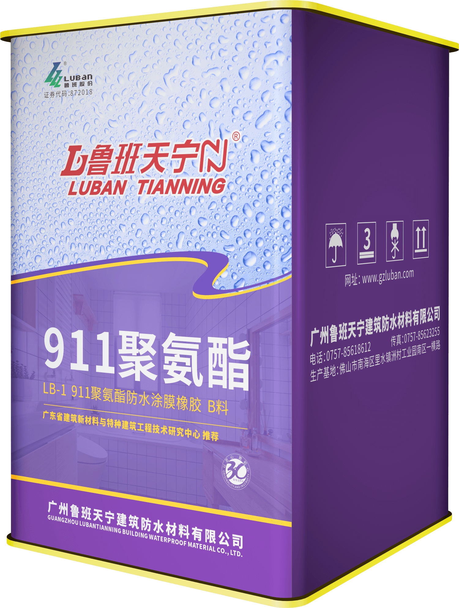 LB-1  911聚氨酯防水涂膜橡胶