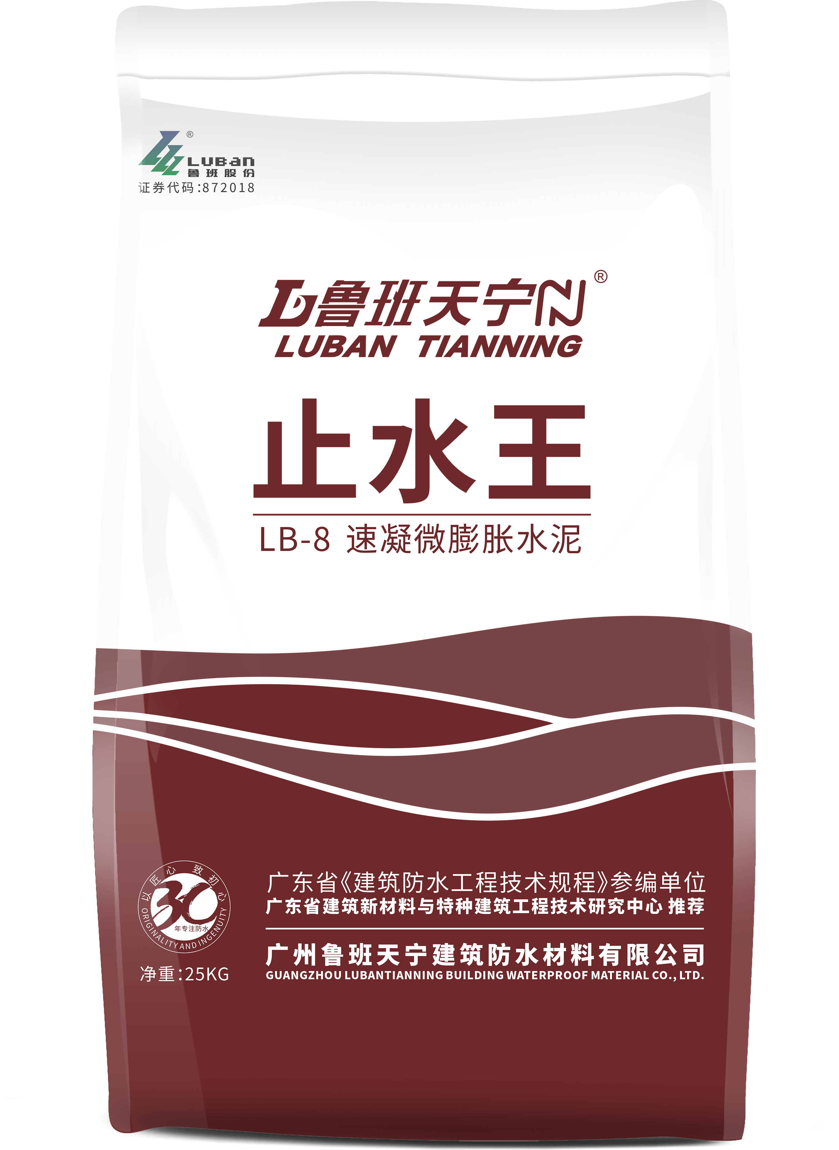 LB-8  速凝微膨胀水泥（止水王）