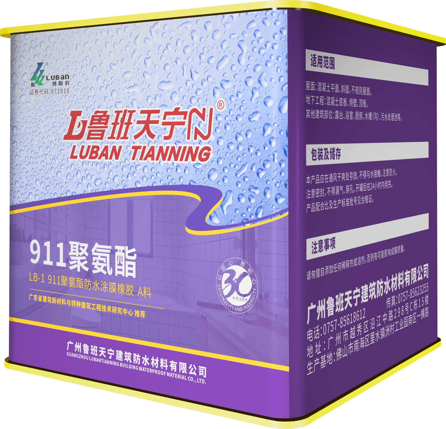 LB-1  911聚氨酯防水涂膜橡胶