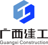 广西建工