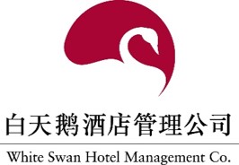 白天鹅酒店管理公司
