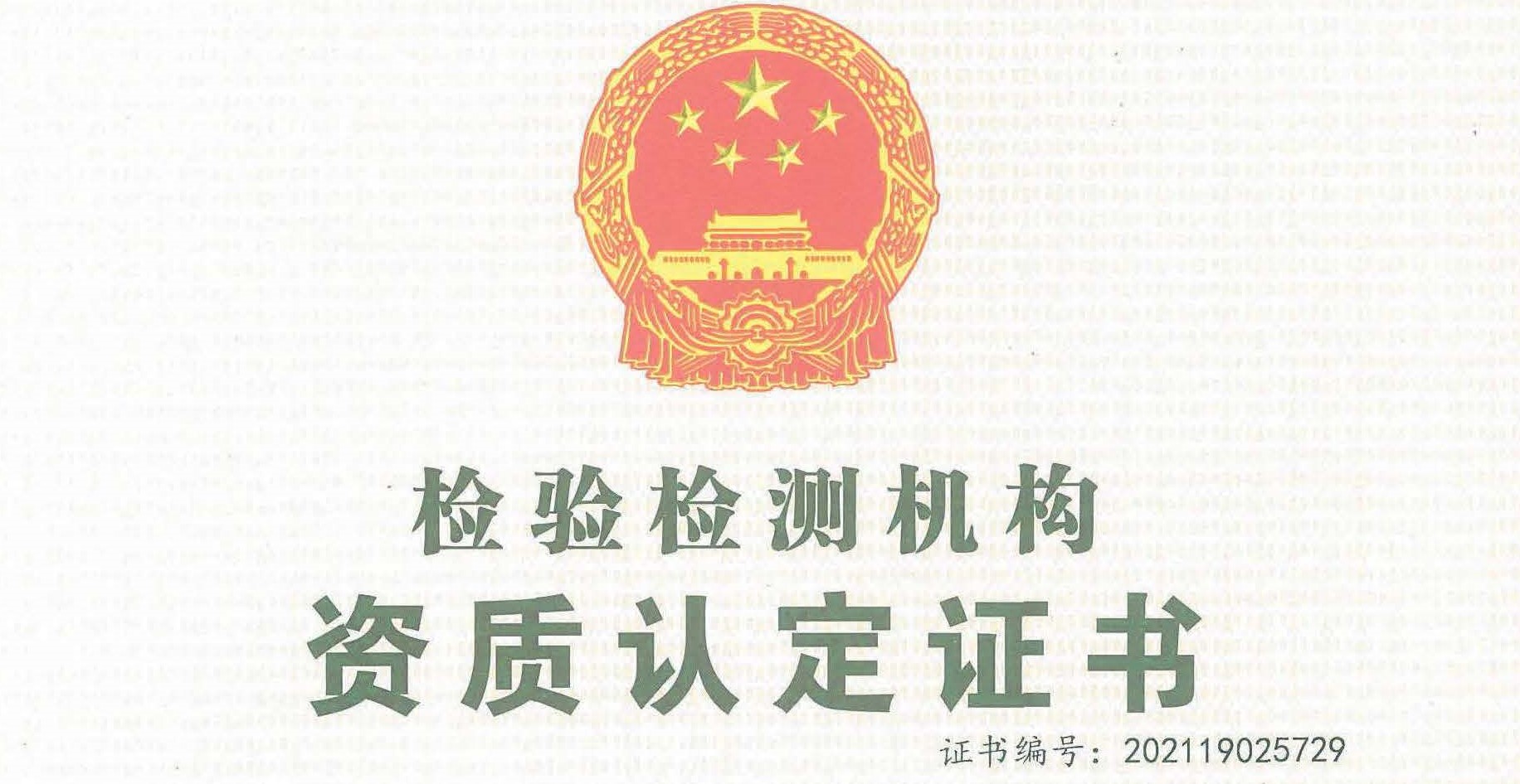 喜讯 | 准置鉴定公司顺利取得广东省检验检测机构资质认定证书