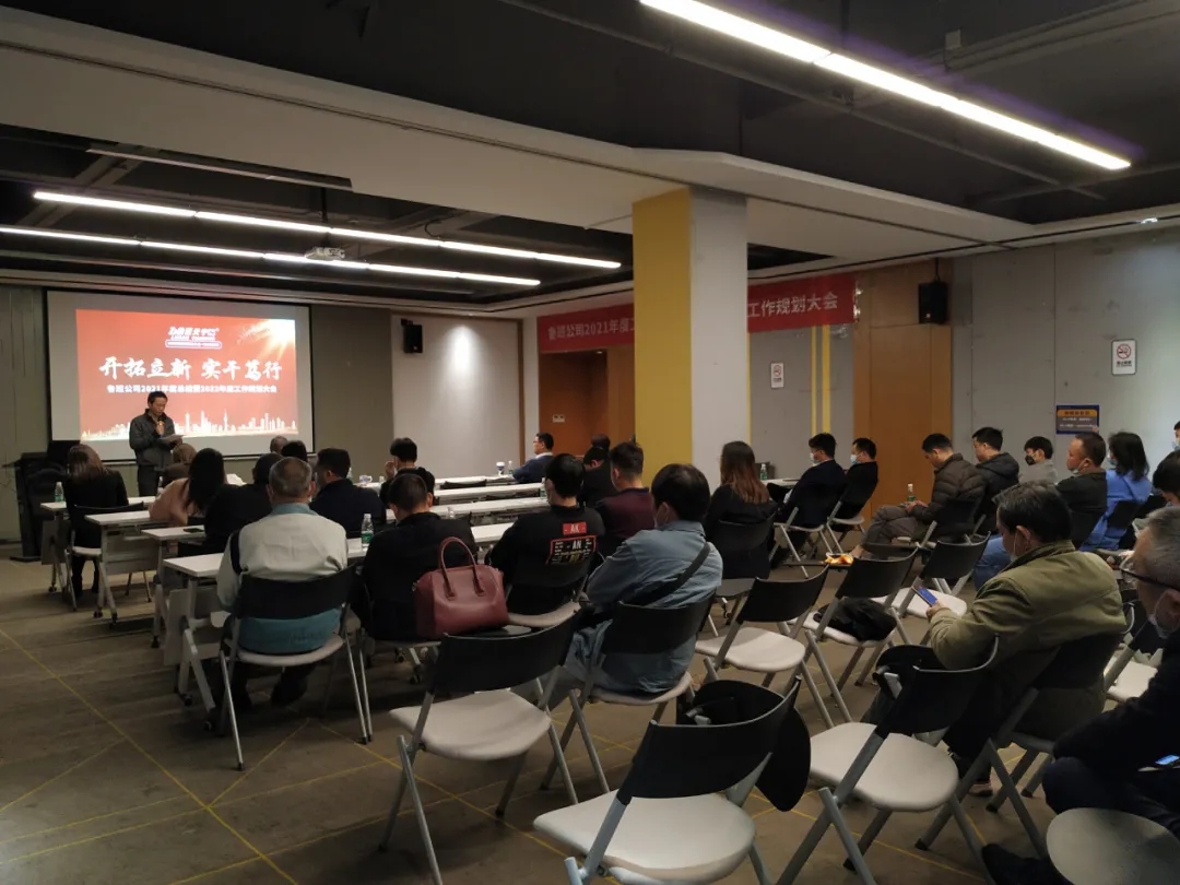 2021年工作总结暨2022年工作规划会议