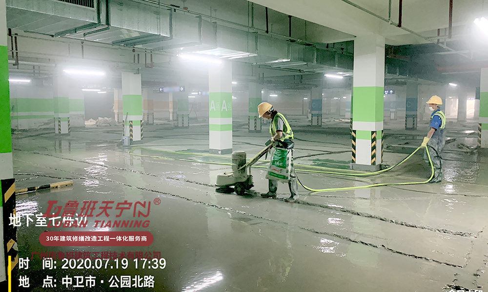 中卫碧桂园项目地下车库渗漏维修工程