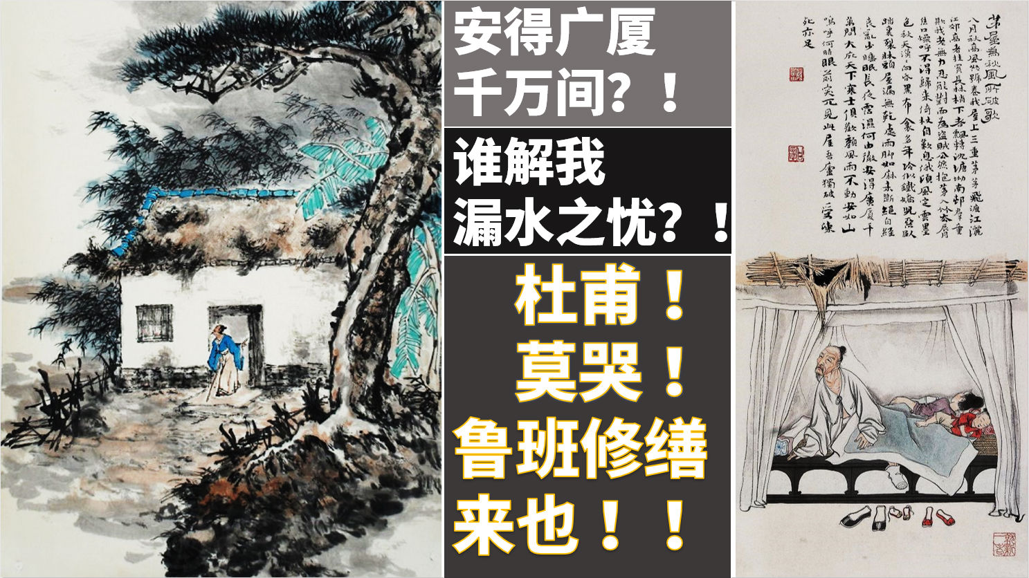 屋面渗漏维修专辑 | 杜甫！莫哭！鲁班为您打造不漏水的家！