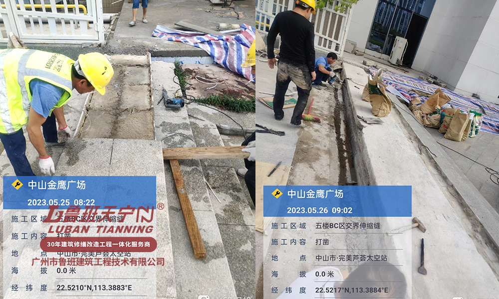 中山金鹰广场防水补漏工程