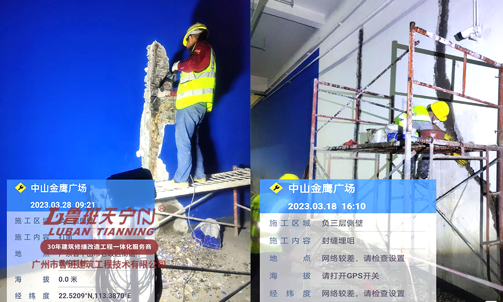 中山金鹰广场防水补漏工程