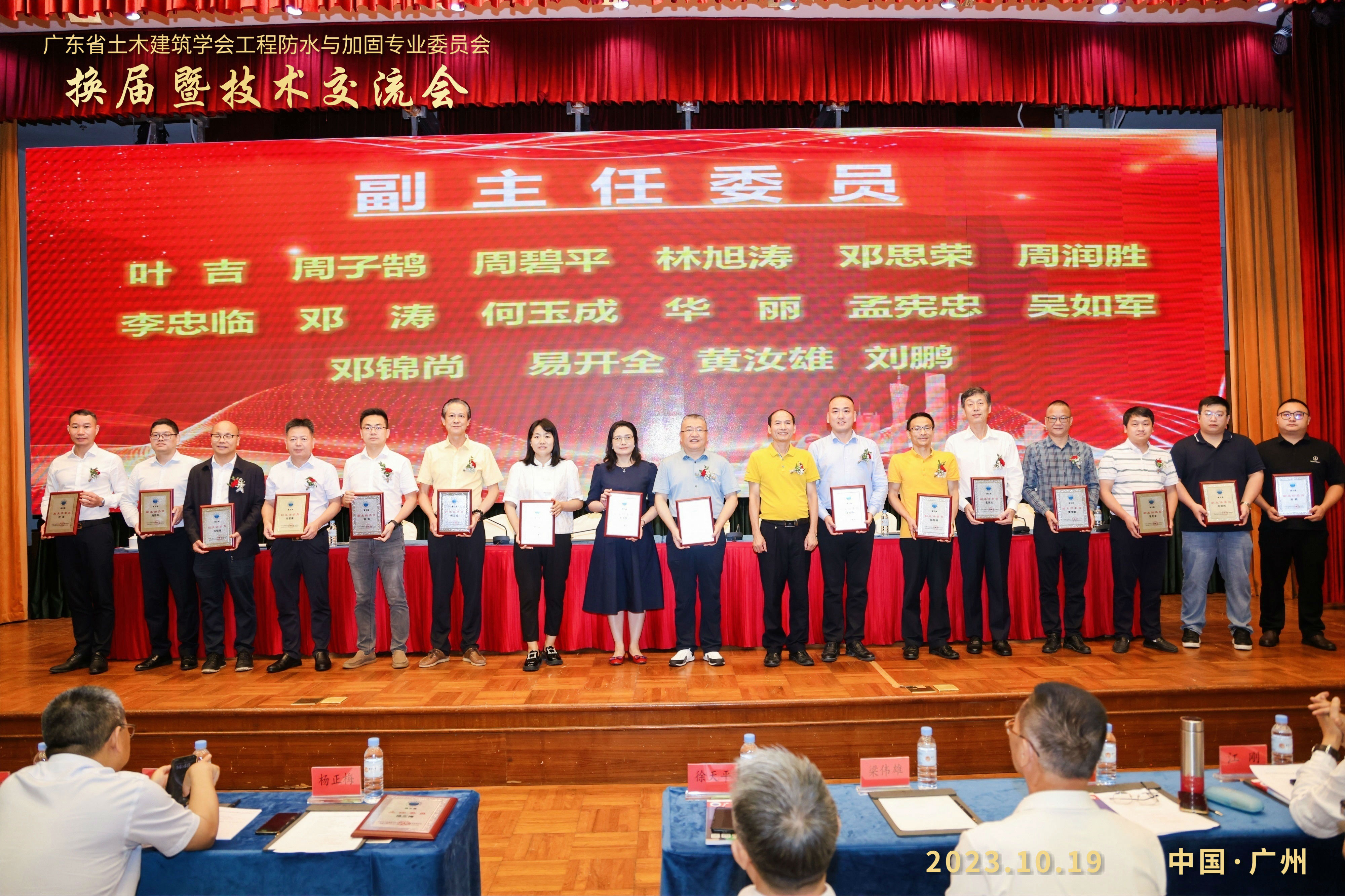 香港六马宝典资料大全准确荣获多项荣誉|祝贺广东省土木建筑学会工程防水与加固专委会换届暨技术交流会顺利召开