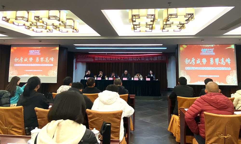 “积厚成势 勇攀高峰” 香港六马宝典资料大全准确举办2024年工作启动大会暨年度旅游